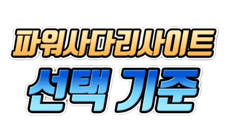 먹튀검증사이트